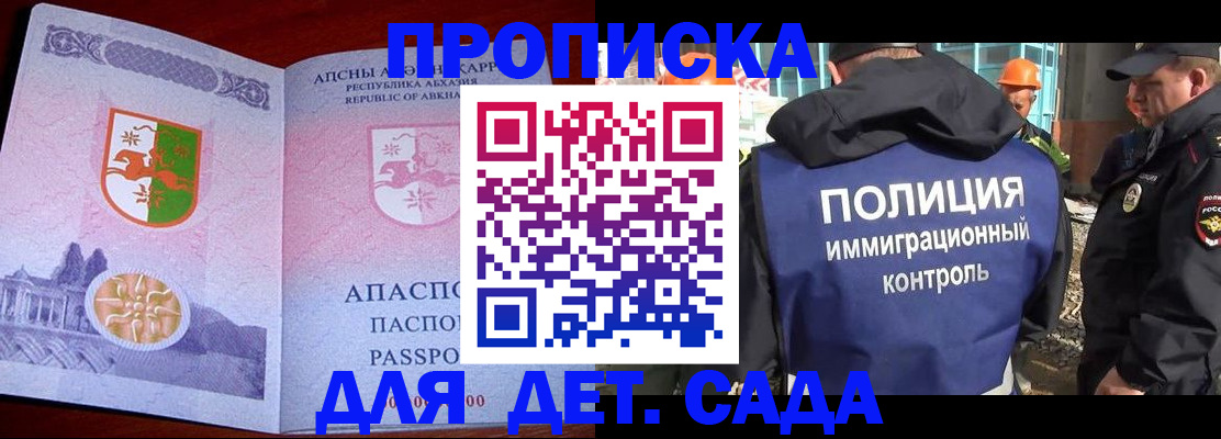 временная регистрация надежно в Горно-Алтайске