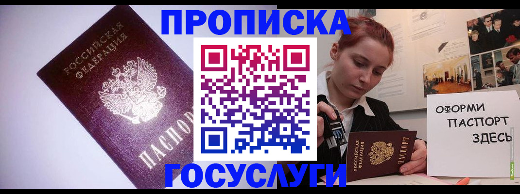 прописка для военкомата в Горно-Алтайске