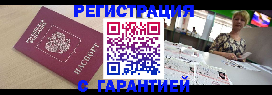 временная регистрация недорого в Горно-Алтайске