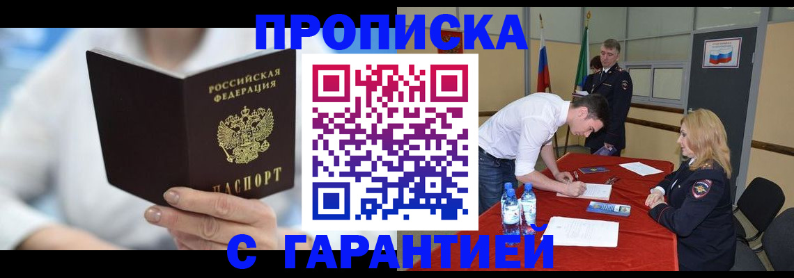 прописка для школы в Горно-Алтайске