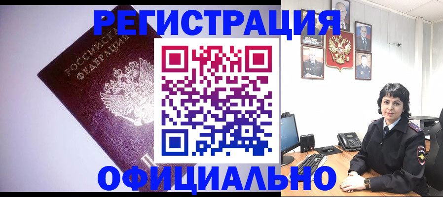 миграционный учет в Горно-Алтайске